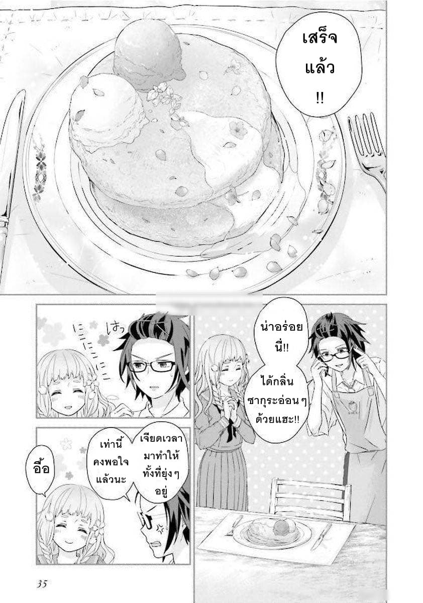 Kimi ga Shinanai Hi no Gohan มื้ออาหารนั้น ในวันที่เธอยังอยู่ page 37