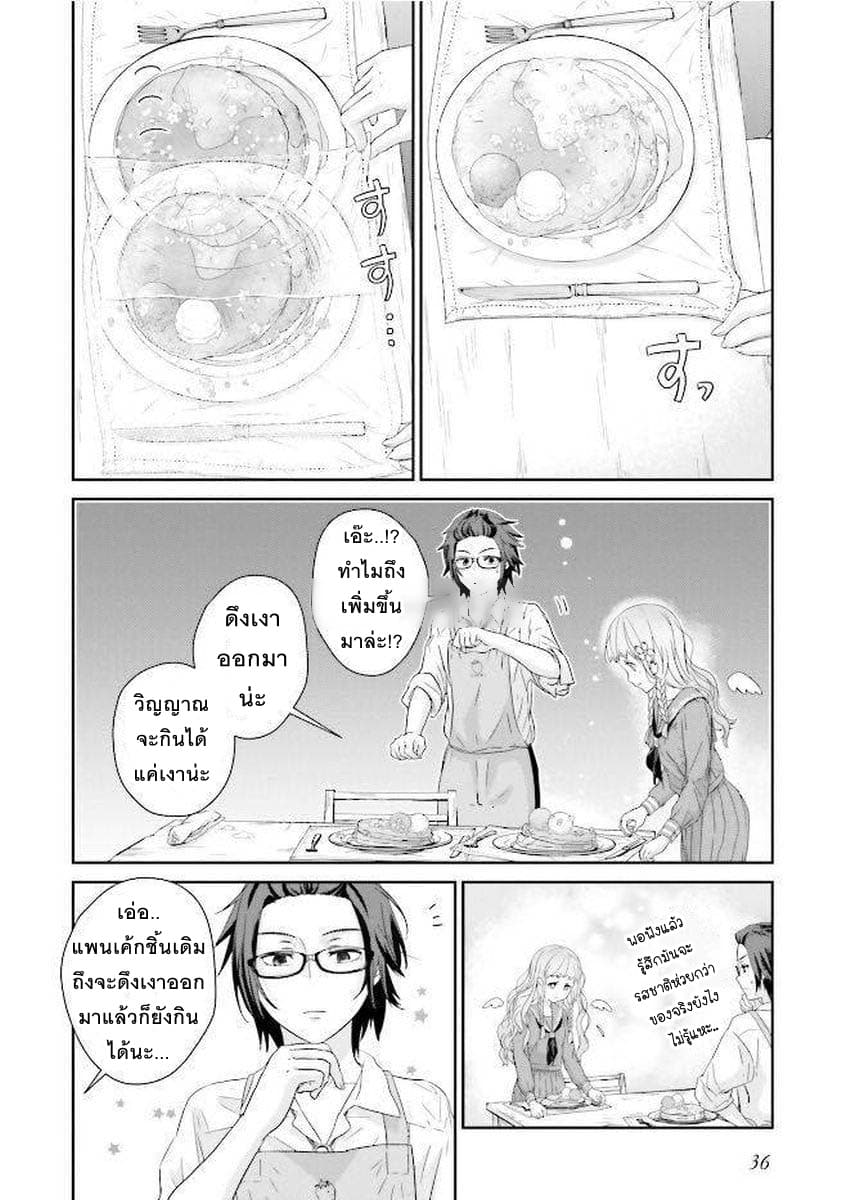 Kimi ga Shinanai Hi no Gohan มื้ออาหารนั้น ในวันที่เธอยังอยู่ page 38