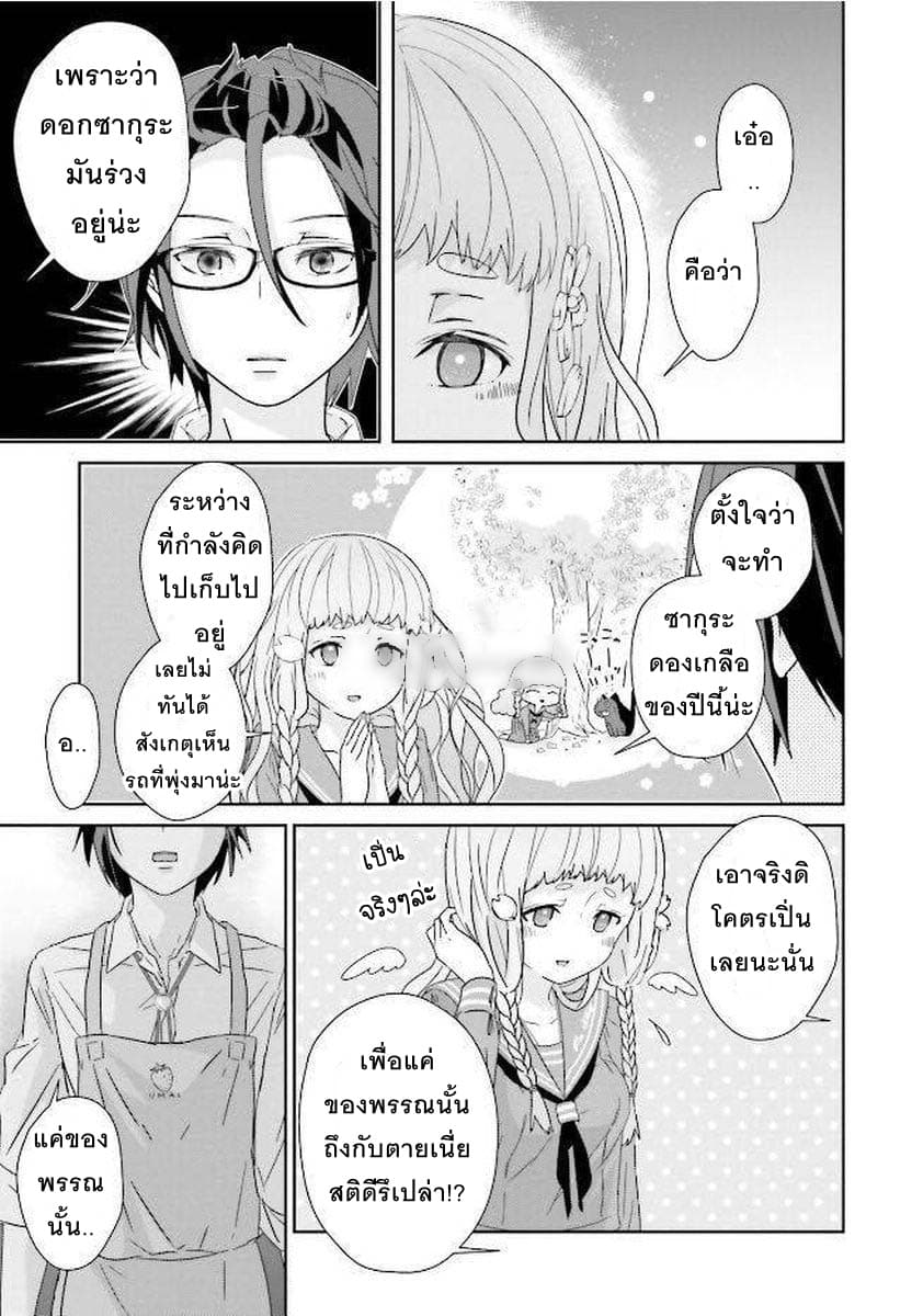 Kimi ga Shinanai Hi no Gohan มื้ออาหารนั้น ในวันที่เธอยังอยู่ page 43