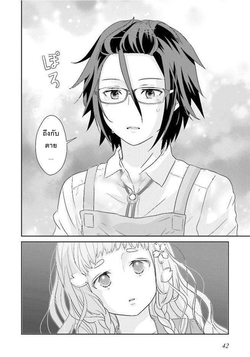 Kimi ga Shinanai Hi no Gohan มื้ออาหารนั้น ในวันที่เธอยังอยู่ page 44