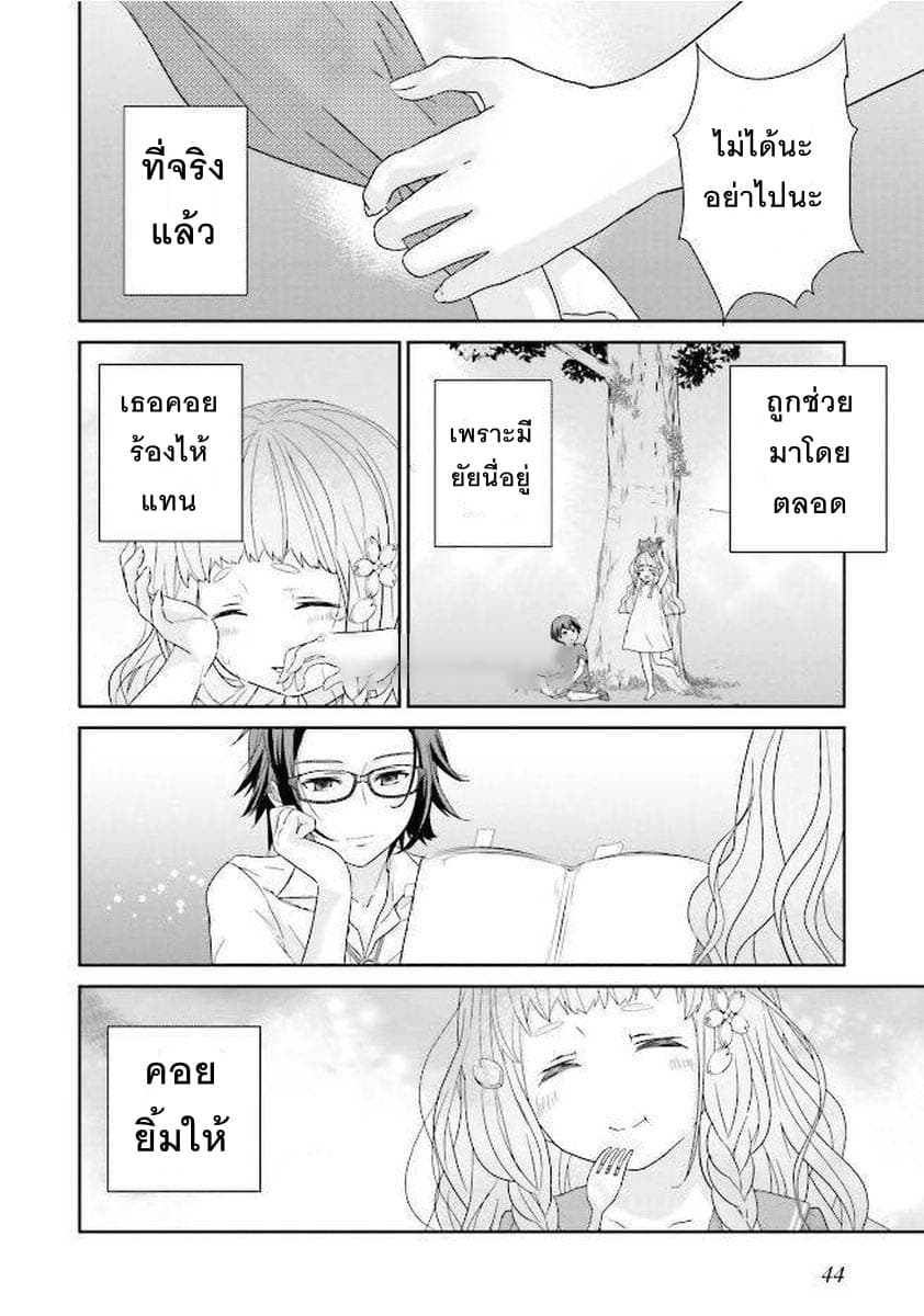 Kimi ga Shinanai Hi no Gohan มื้ออาหารนั้น ในวันที่เธอยังอยู่ page 46