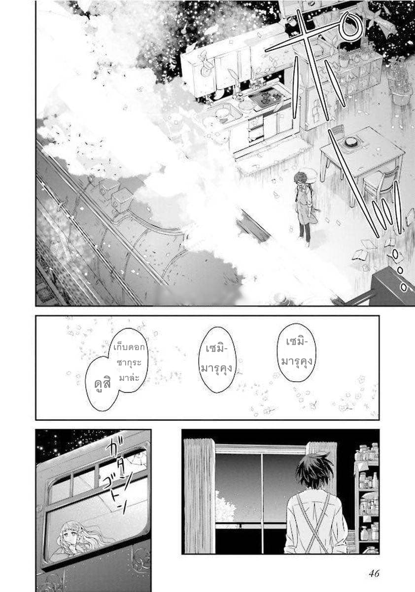 Kimi ga Shinanai Hi no Gohan มื้ออาหารนั้น ในวันที่เธอยังอยู่ page 48