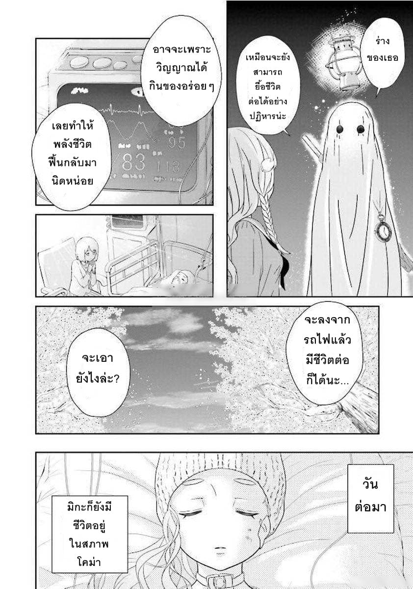 Kimi ga Shinanai Hi no Gohan มื้ออาหารนั้น ในวันที่เธอยังอยู่ page 50