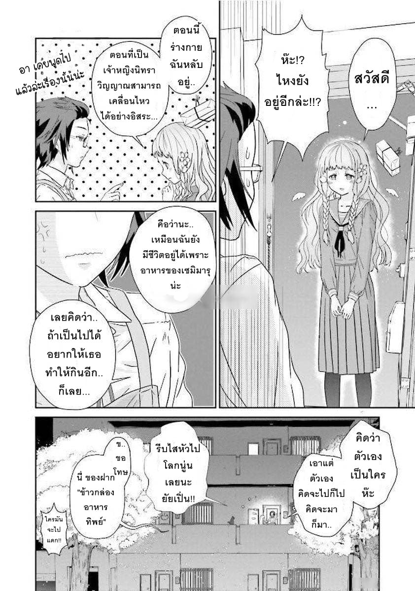 Kimi ga Shinanai Hi no Gohan มื้ออาหารนั้น ในวันที่เธอยังอยู่ page 52