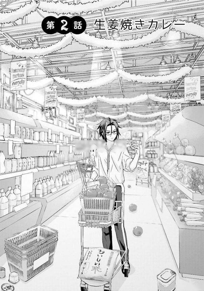 Kimi ga Shinanai Hi no Gohan มื้ออาหารนั้น ในวันที่เธอยังอยู่ page 1