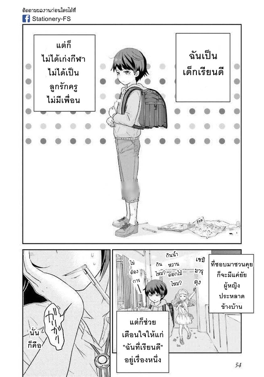 Kimi ga Shinanai Hi no Gohan มื้ออาหารนั้น ในวันที่เธอยังอยู่ page 2