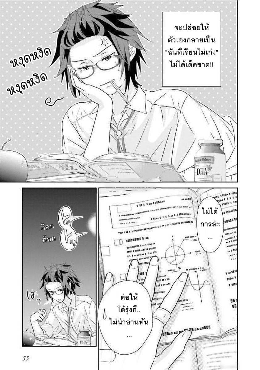 Kimi ga Shinanai Hi no Gohan มื้ออาหารนั้น ในวันที่เธอยังอยู่ page 3