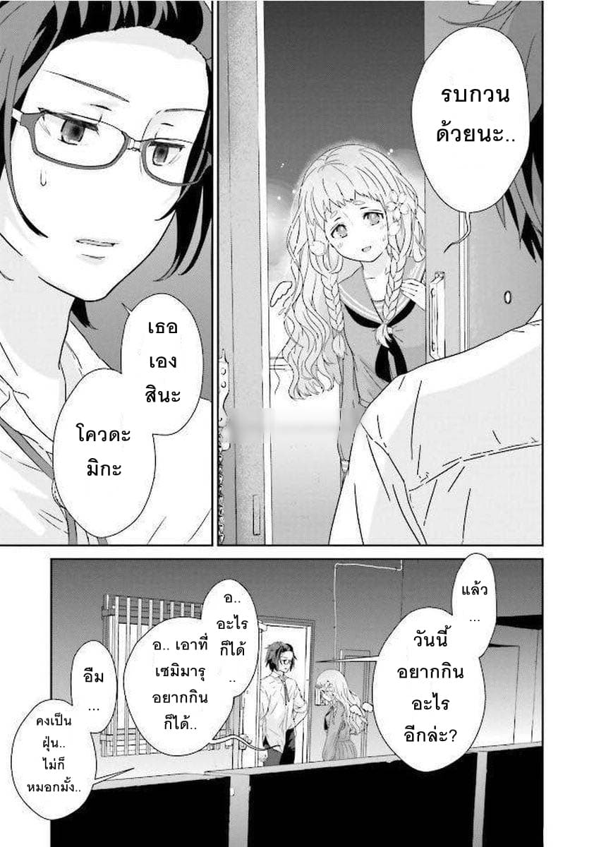 Kimi ga Shinanai Hi no Gohan มื้ออาหารนั้น ในวันที่เธอยังอยู่ page 5