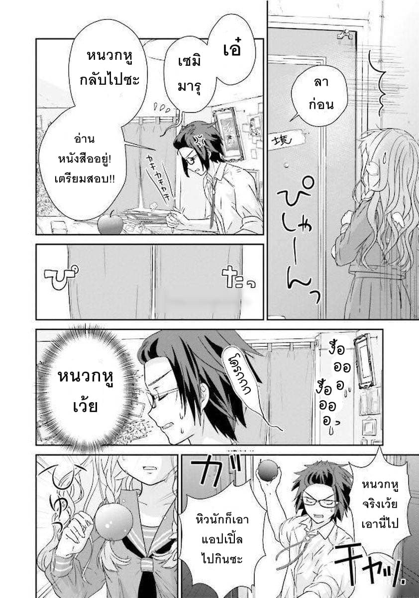 Kimi ga Shinanai Hi no Gohan มื้ออาหารนั้น ในวันที่เธอยังอยู่ page 6