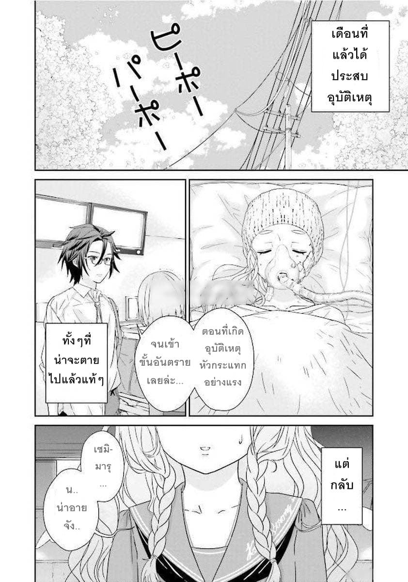 Kimi ga Shinanai Hi no Gohan มื้ออาหารนั้น ในวันที่เธอยังอยู่ page 8