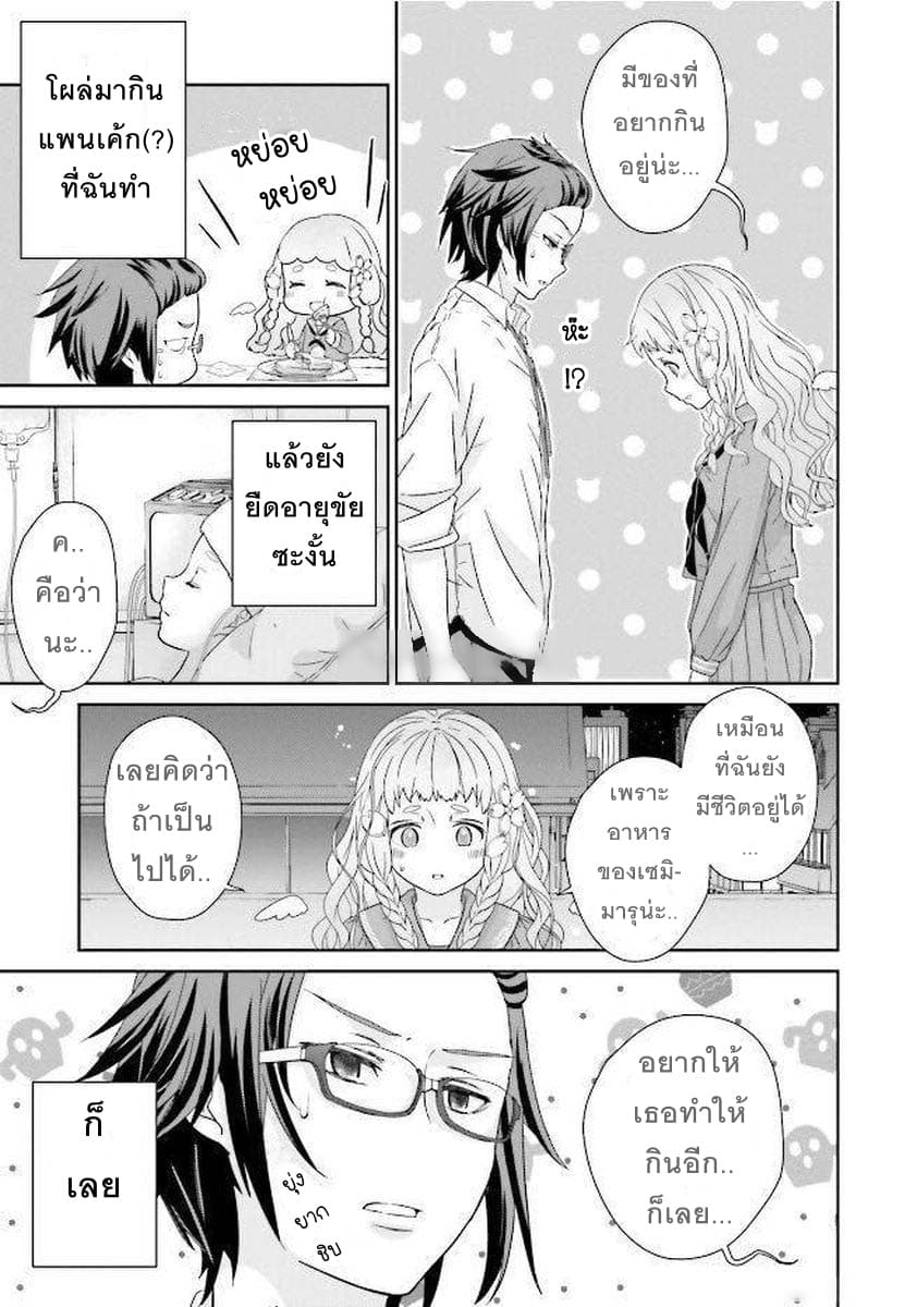 Kimi ga Shinanai Hi no Gohan มื้ออาหารนั้น ในวันที่เธอยังอยู่ page 9