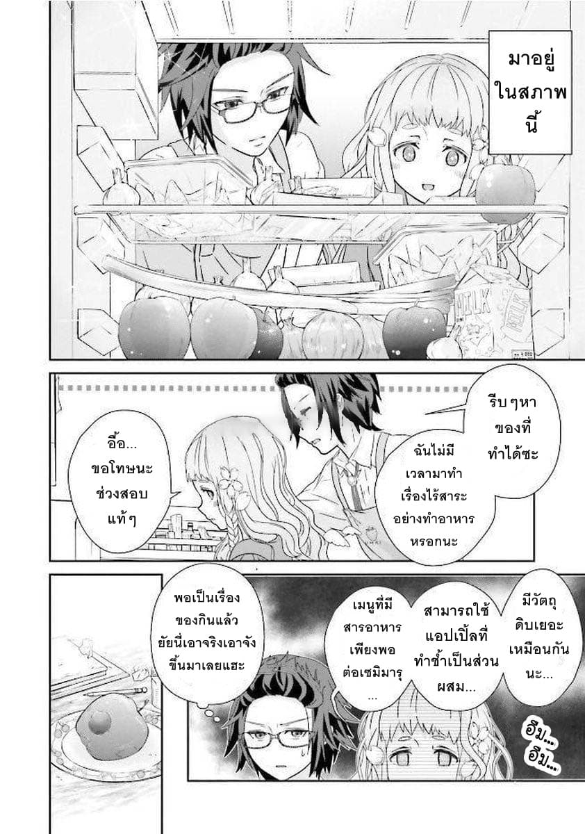 Kimi ga Shinanai Hi no Gohan มื้ออาหารนั้น ในวันที่เธอยังอยู่ page 10