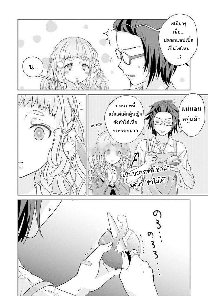 Kimi ga Shinanai Hi no Gohan มื้ออาหารนั้น ในวันที่เธอยังอยู่ page 12