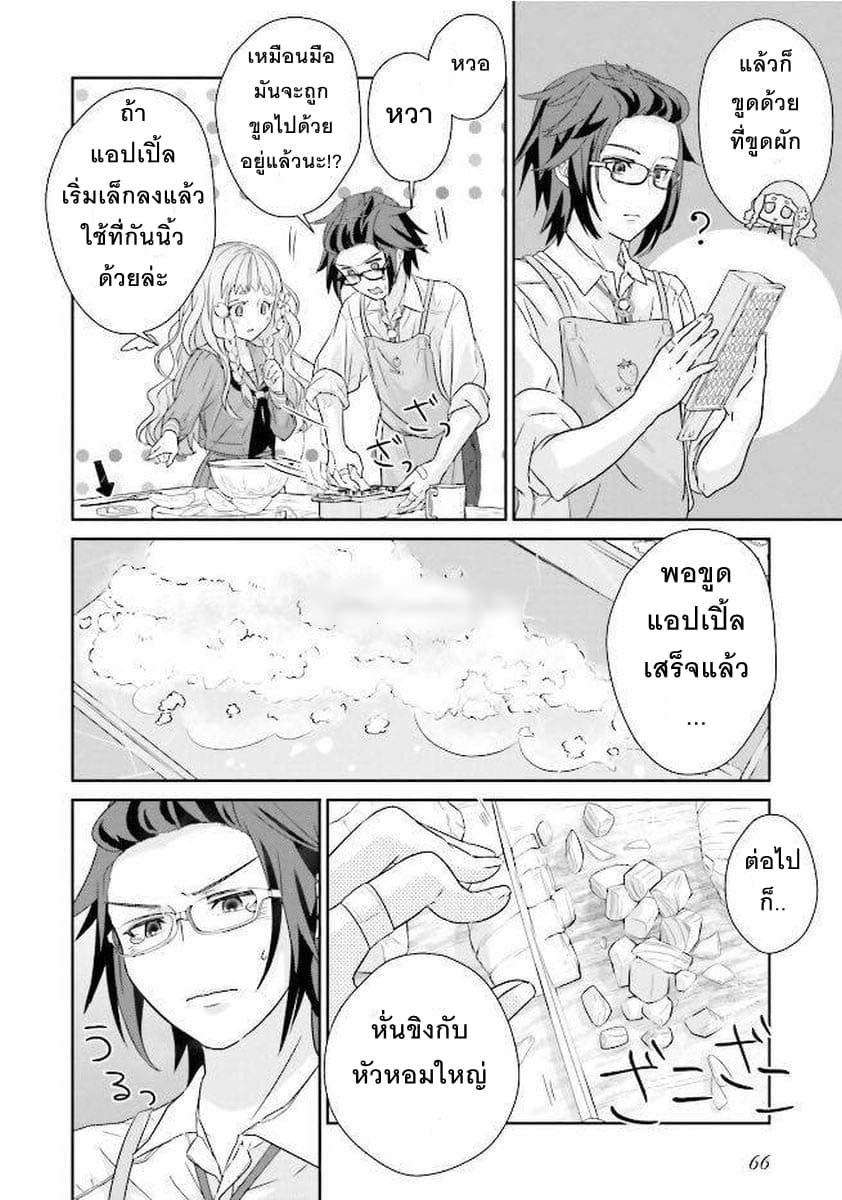 Kimi ga Shinanai Hi no Gohan มื้ออาหารนั้น ในวันที่เธอยังอยู่ page 14