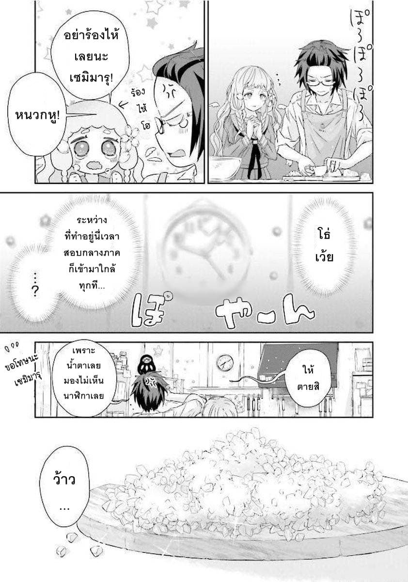 Kimi ga Shinanai Hi no Gohan มื้ออาหารนั้น ในวันที่เธอยังอยู่ page 15