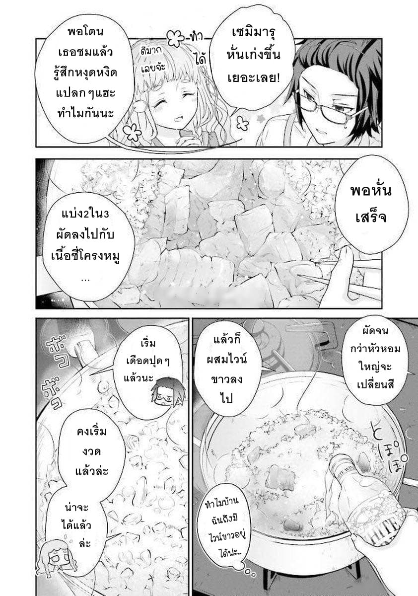 Kimi ga Shinanai Hi no Gohan มื้ออาหารนั้น ในวันที่เธอยังอยู่ page 16