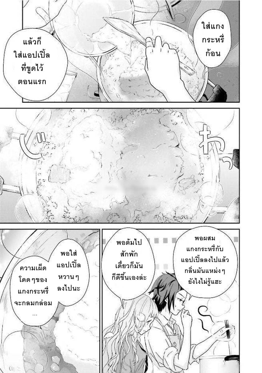 Kimi ga Shinanai Hi no Gohan มื้ออาหารนั้น ในวันที่เธอยังอยู่ page 17