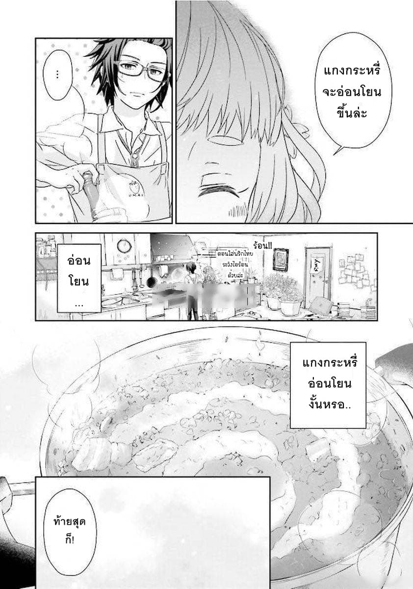 Kimi ga Shinanai Hi no Gohan มื้ออาหารนั้น ในวันที่เธอยังอยู่ page 18