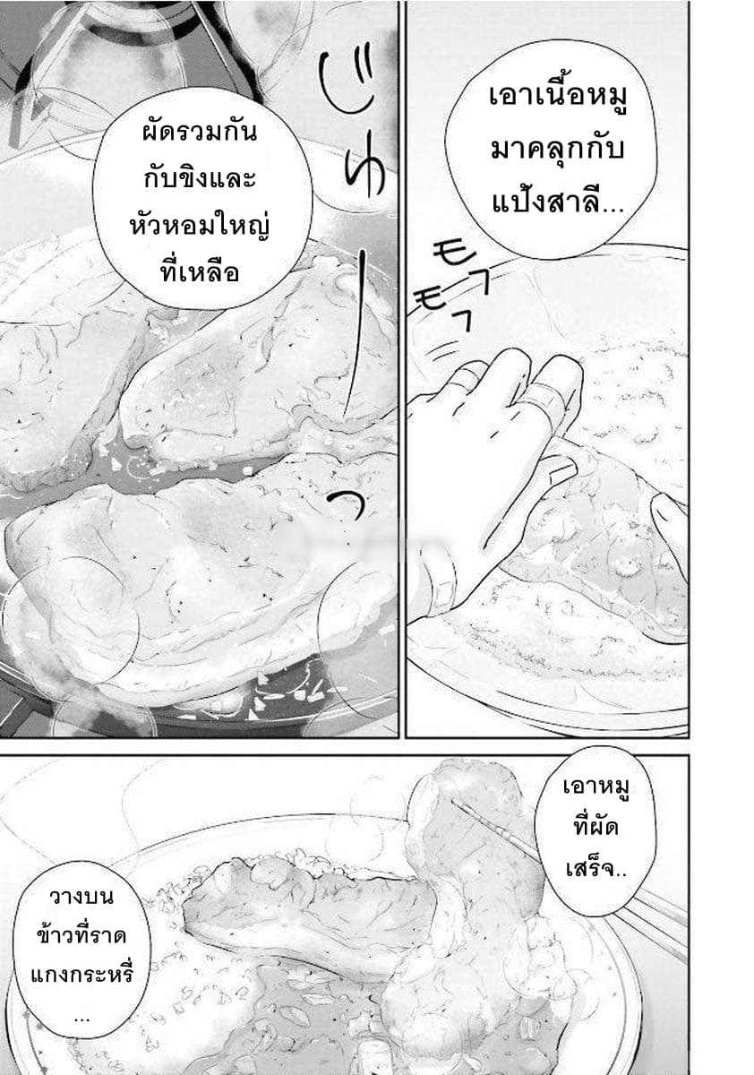 Kimi ga Shinanai Hi no Gohan มื้ออาหารนั้น ในวันที่เธอยังอยู่ page 19