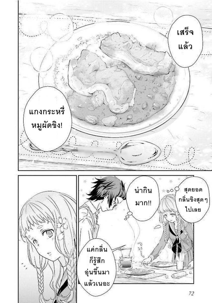 Kimi ga Shinanai Hi no Gohan มื้ออาหารนั้น ในวันที่เธอยังอยู่ page 20