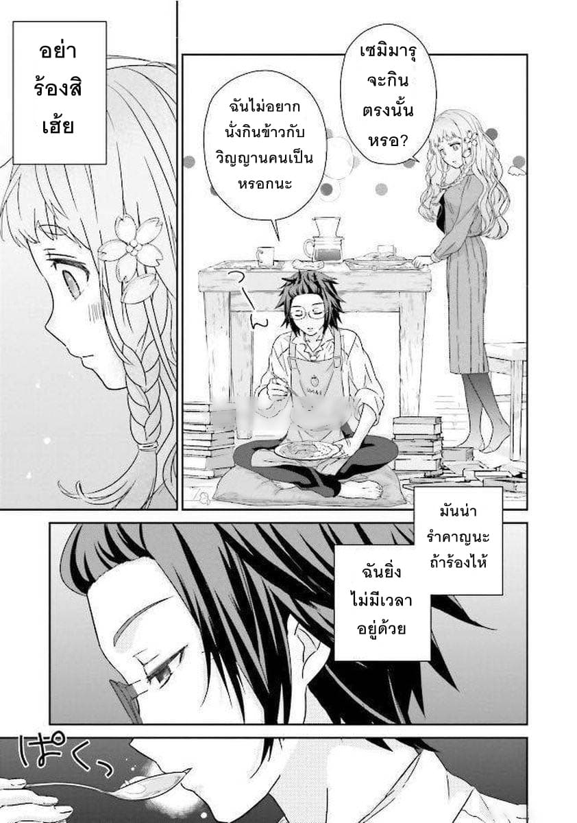 Kimi ga Shinanai Hi no Gohan มื้ออาหารนั้น ในวันที่เธอยังอยู่ page 21