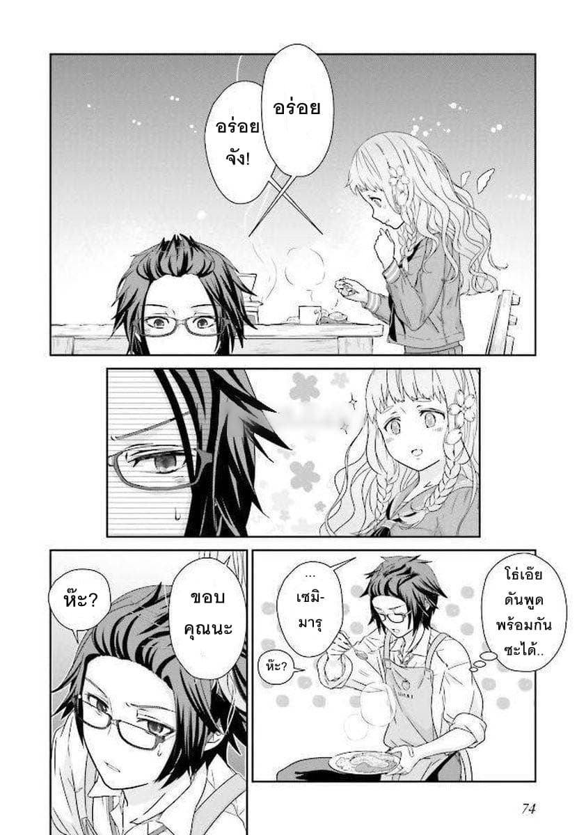 Kimi ga Shinanai Hi no Gohan มื้ออาหารนั้น ในวันที่เธอยังอยู่ page 22