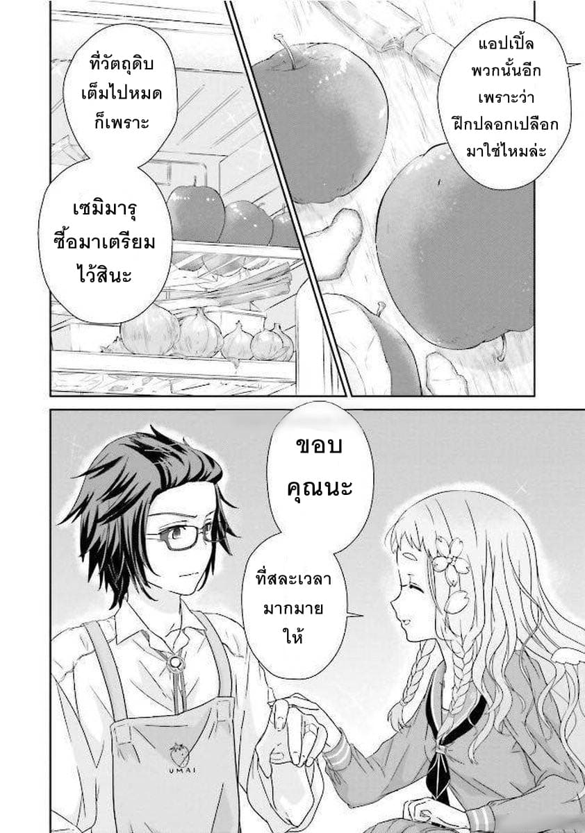 Kimi ga Shinanai Hi no Gohan มื้ออาหารนั้น ในวันที่เธอยังอยู่ page 24