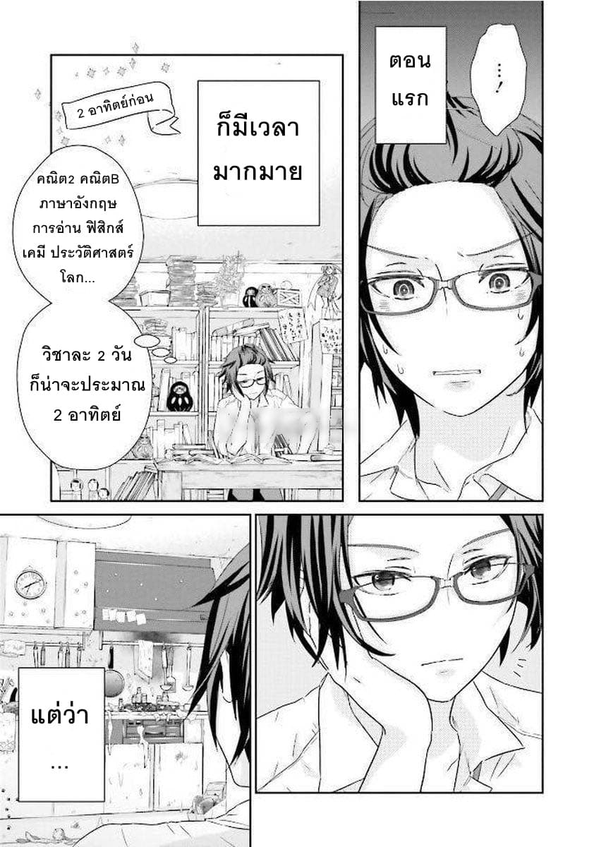 Kimi ga Shinanai Hi no Gohan มื้ออาหารนั้น ในวันที่เธอยังอยู่ page 25