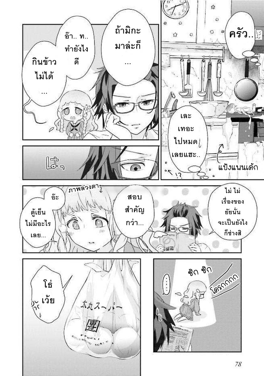 Kimi ga Shinanai Hi no Gohan มื้ออาหารนั้น ในวันที่เธอยังอยู่ page 26