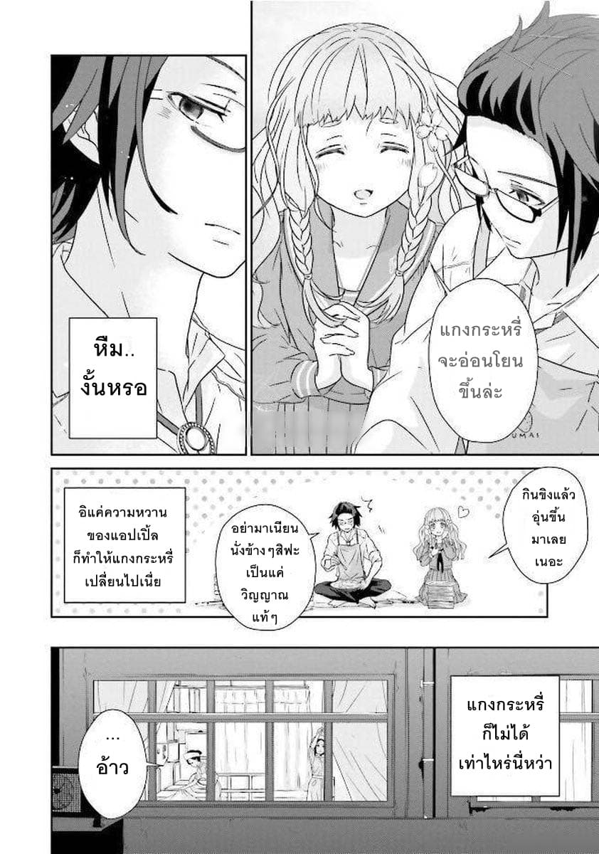 Kimi ga Shinanai Hi no Gohan มื้ออาหารนั้น ในวันที่เธอยังอยู่ page 28