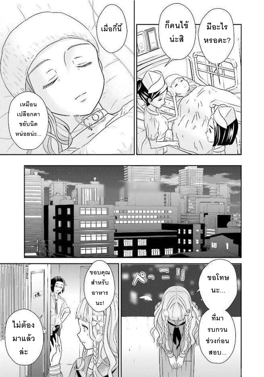 Kimi ga Shinanai Hi no Gohan มื้ออาหารนั้น ในวันที่เธอยังอยู่ page 29