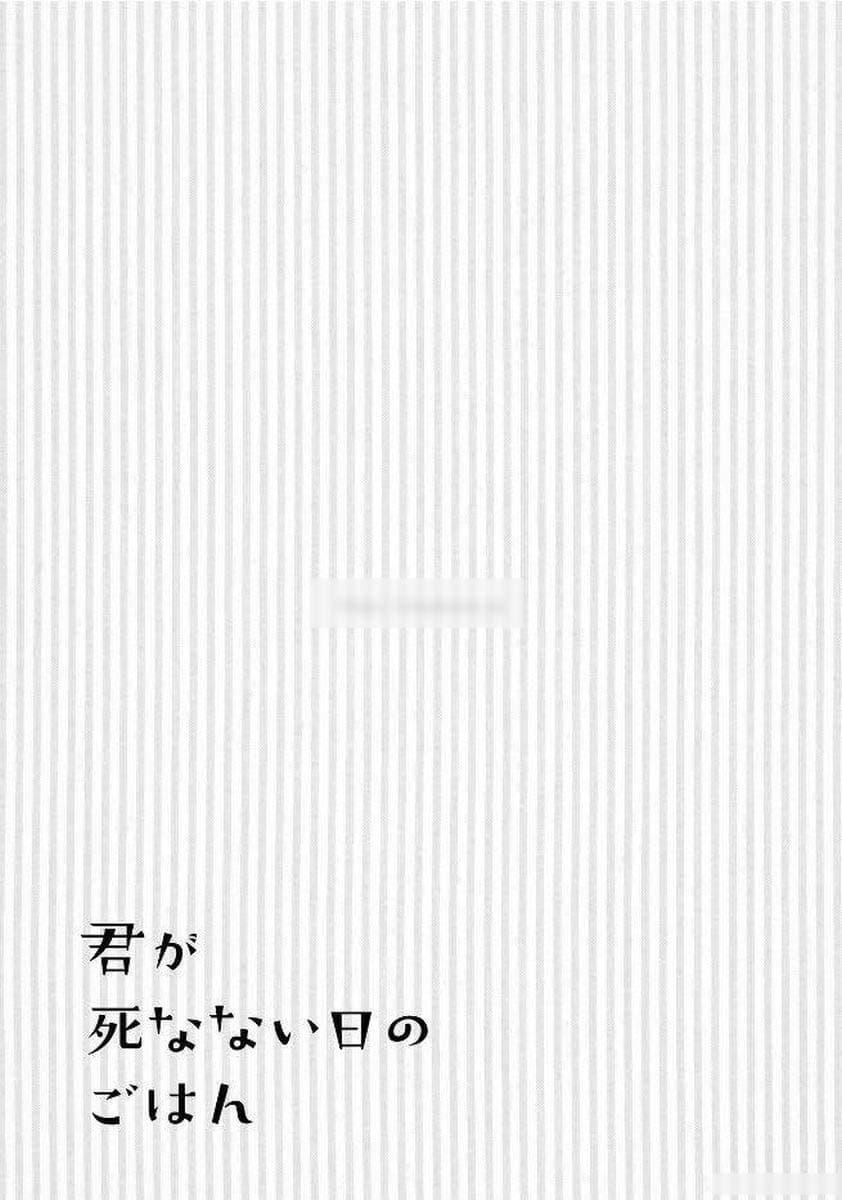 Kimi ga Shinanai Hi no Gohan มื้ออาหารนั้น ในวันที่เธอยังอยู่ page 31