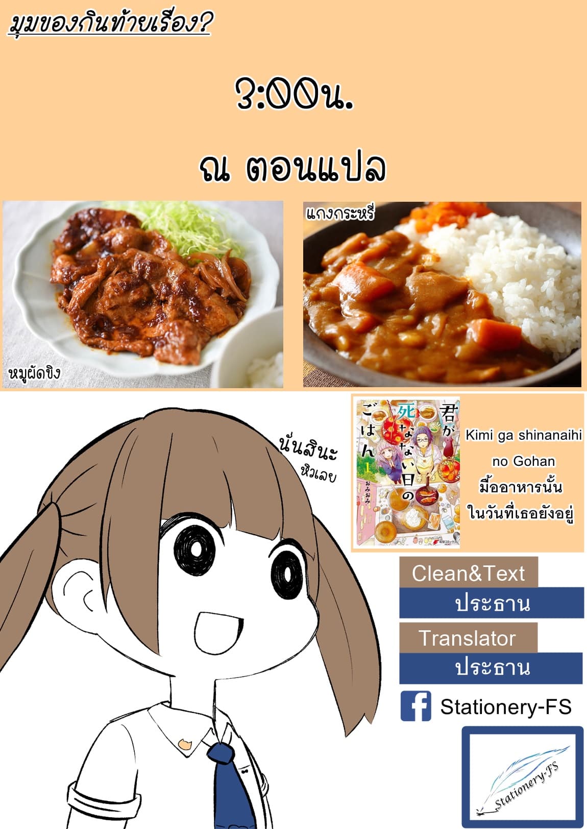Kimi ga Shinanai Hi no Gohan มื้ออาหารนั้น ในวันที่เธอยังอยู่ page 32
