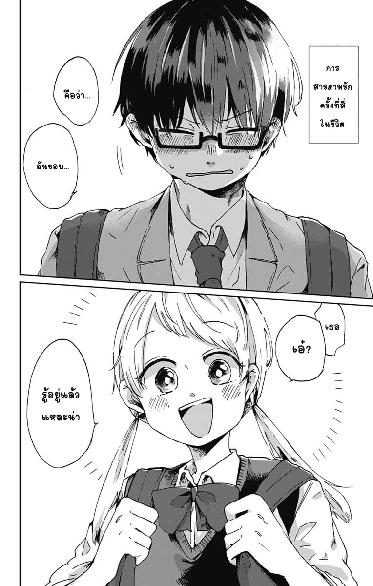 Kimi Ga Shinu Made Ato 100 Nichi page 2