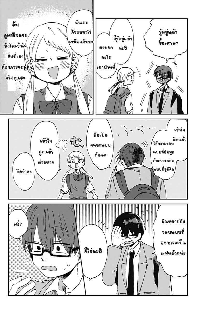 Kimi Ga Shinu Made Ato 100 Nichi page 3
