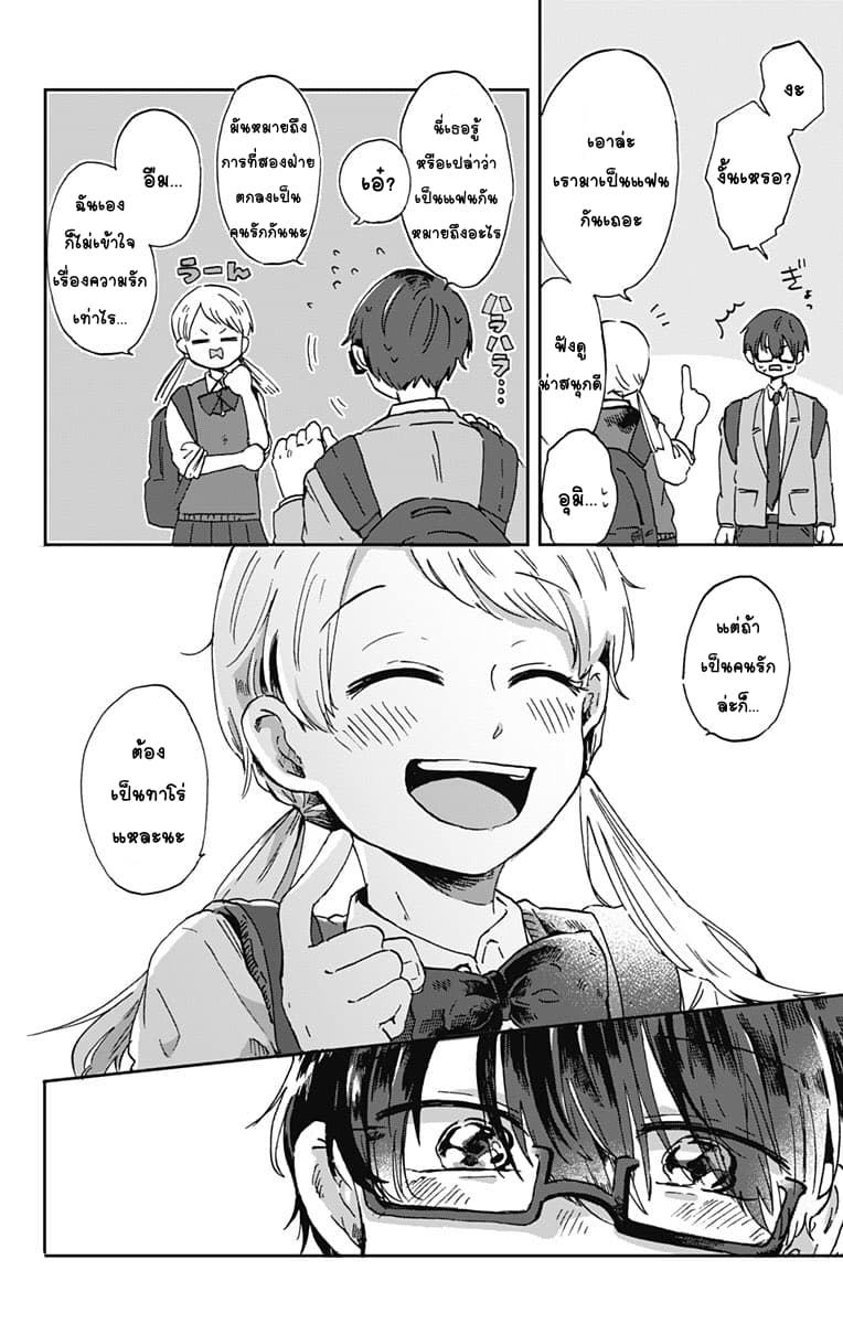 Kimi Ga Shinu Made Ato 100 Nichi page 4