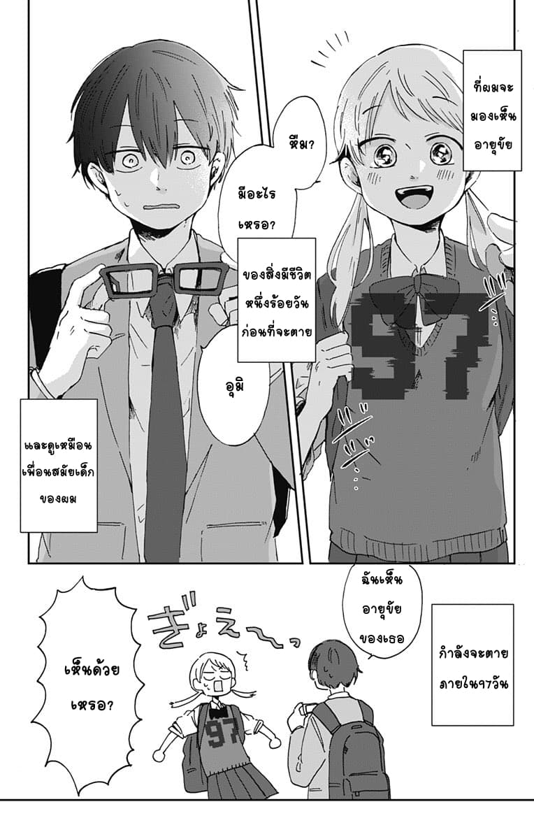 Kimi Ga Shinu Made Ato 100 Nichi page 6