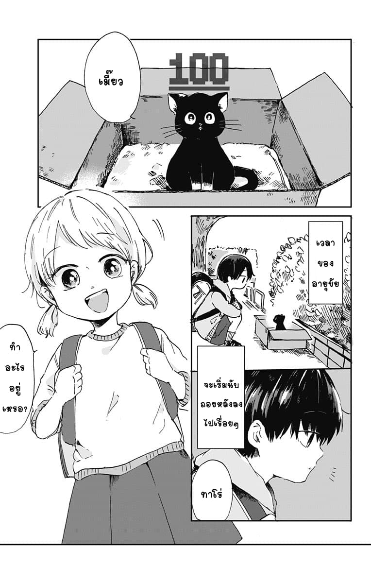 Kimi Ga Shinu Made Ato 100 Nichi page 8