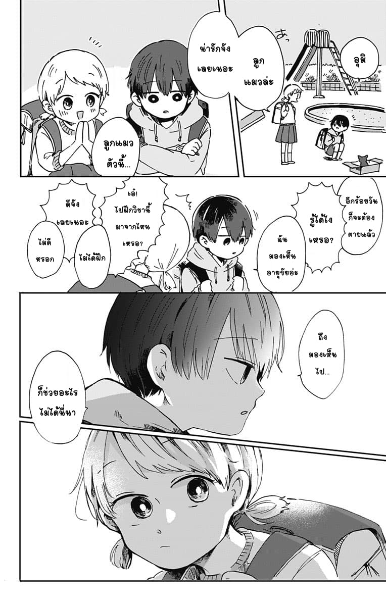 Kimi Ga Shinu Made Ato 100 Nichi page 9