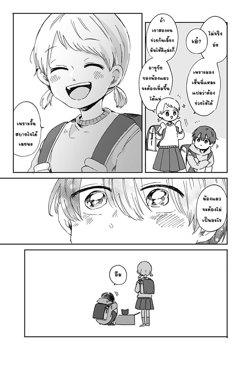 Kimi Ga Shinu Made Ato 100 Nichi page 10