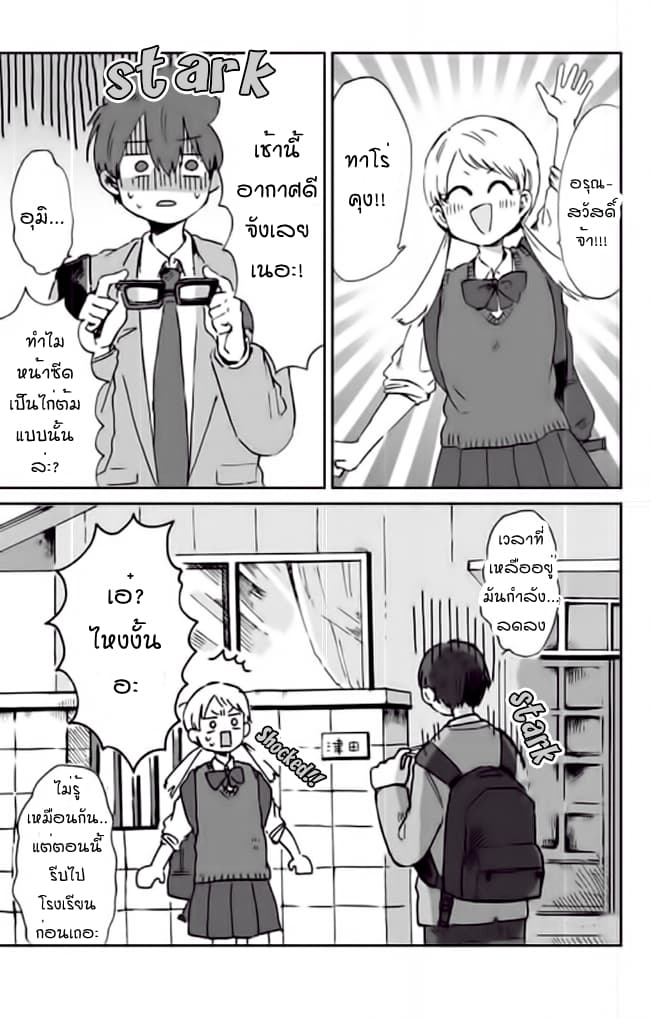 Kimi Ga Shinu Made Ato 100 Nichi page 2