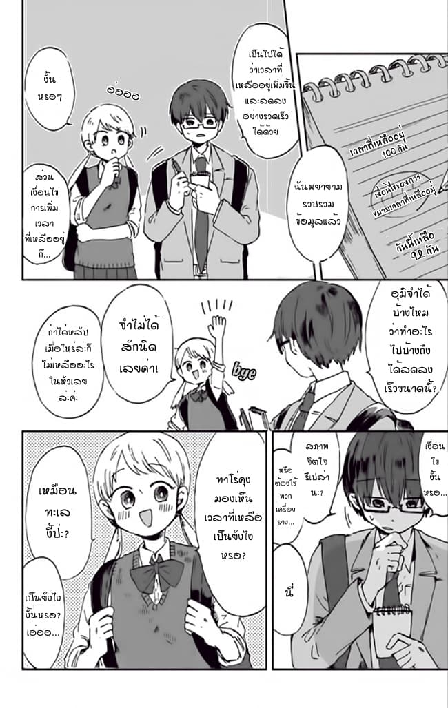 Kimi Ga Shinu Made Ato 100 Nichi page 3