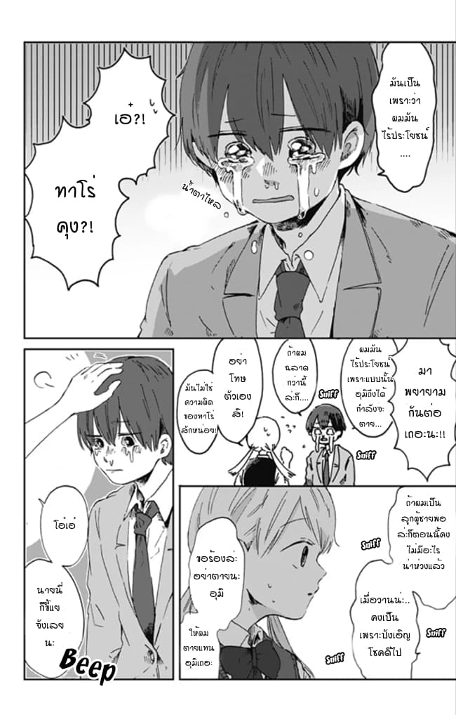 Kimi Ga Shinu Made Ato 100 Nichi page 7