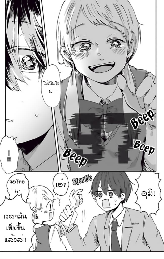 Kimi Ga Shinu Made Ato 100 Nichi page 8