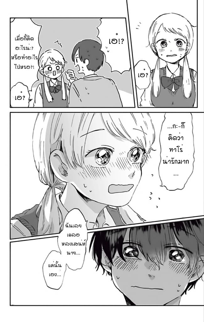 Kimi Ga Shinu Made Ato 100 Nichi page 9