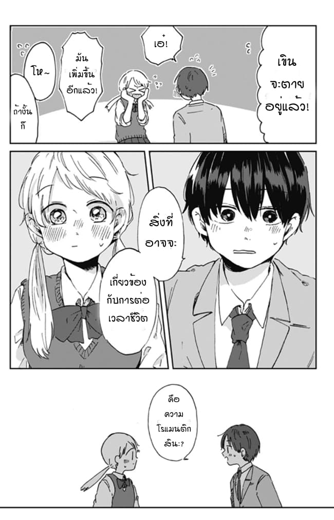 Kimi Ga Shinu Made Ato 100 Nichi page 10