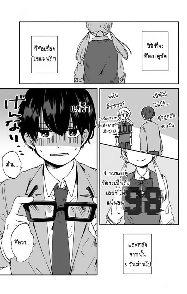 Kimi Ga Shinu Made Ato 100 Nichi page 2