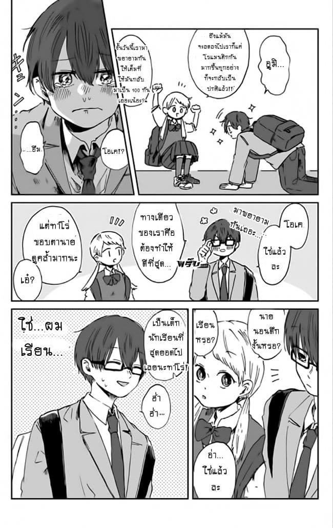 Kimi Ga Shinu Made Ato 100 Nichi page 4