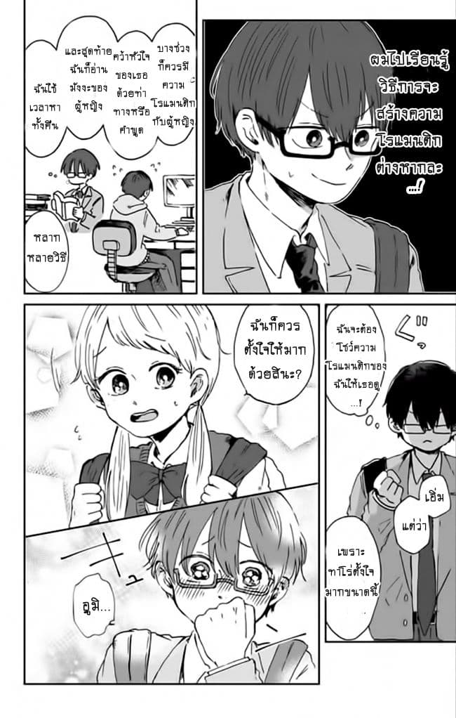 Kimi Ga Shinu Made Ato 100 Nichi page 5