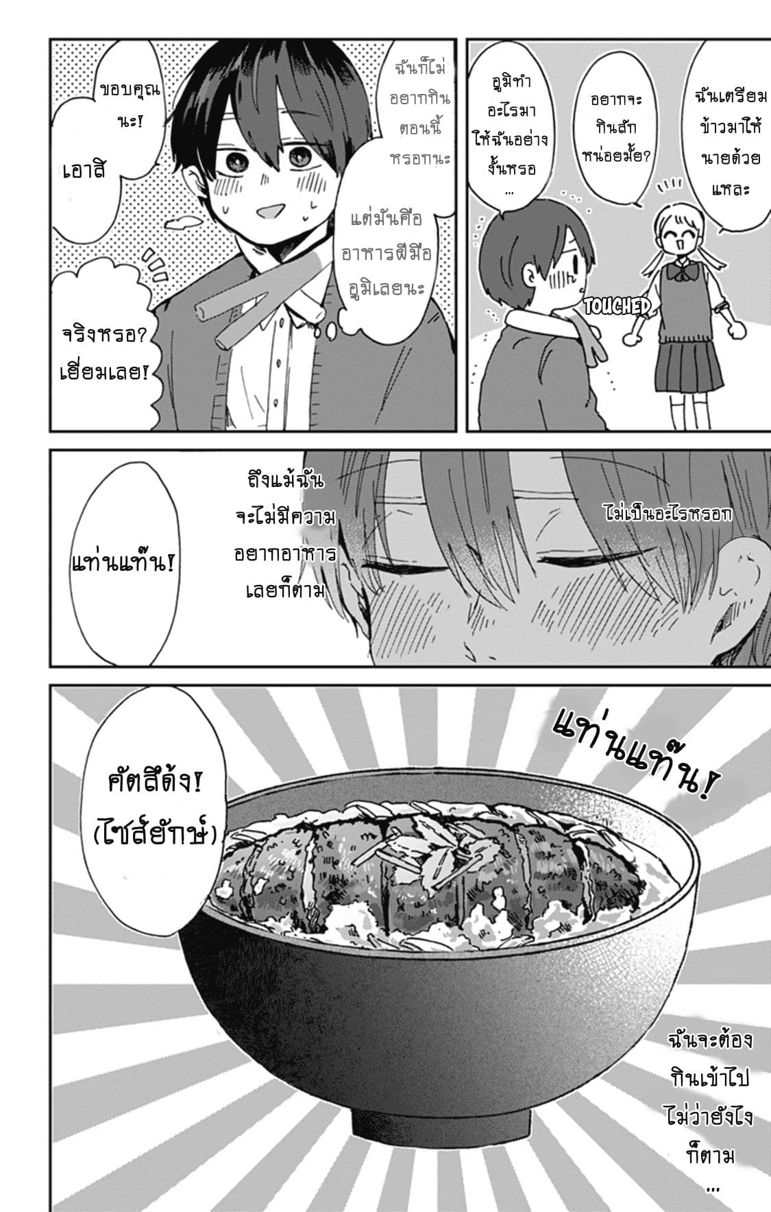 Kimi Ga Shinu Made Ato 100 Nichi page 2